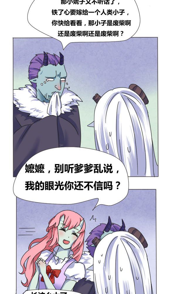 我的鬼娃娇妻漫画,第2章：大祭司4图