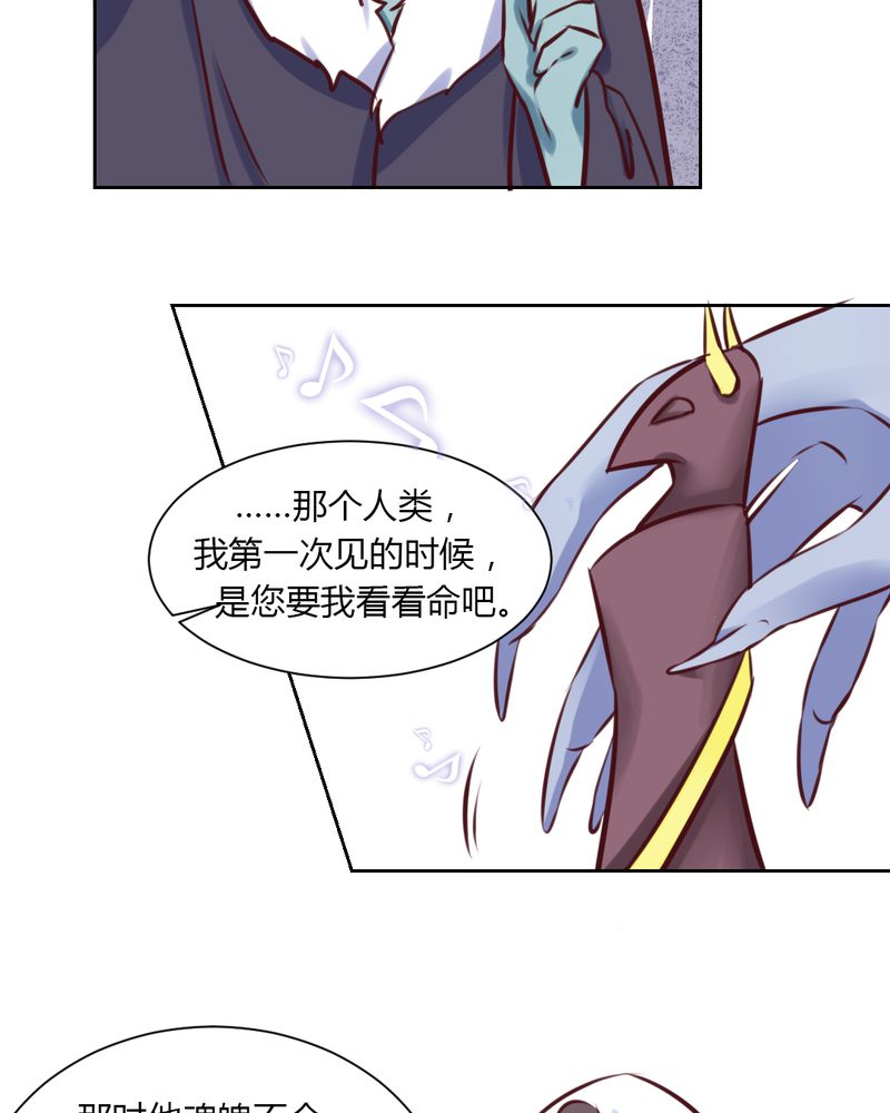我的鬼娃娇妻漫画,第42章：命定之人4图