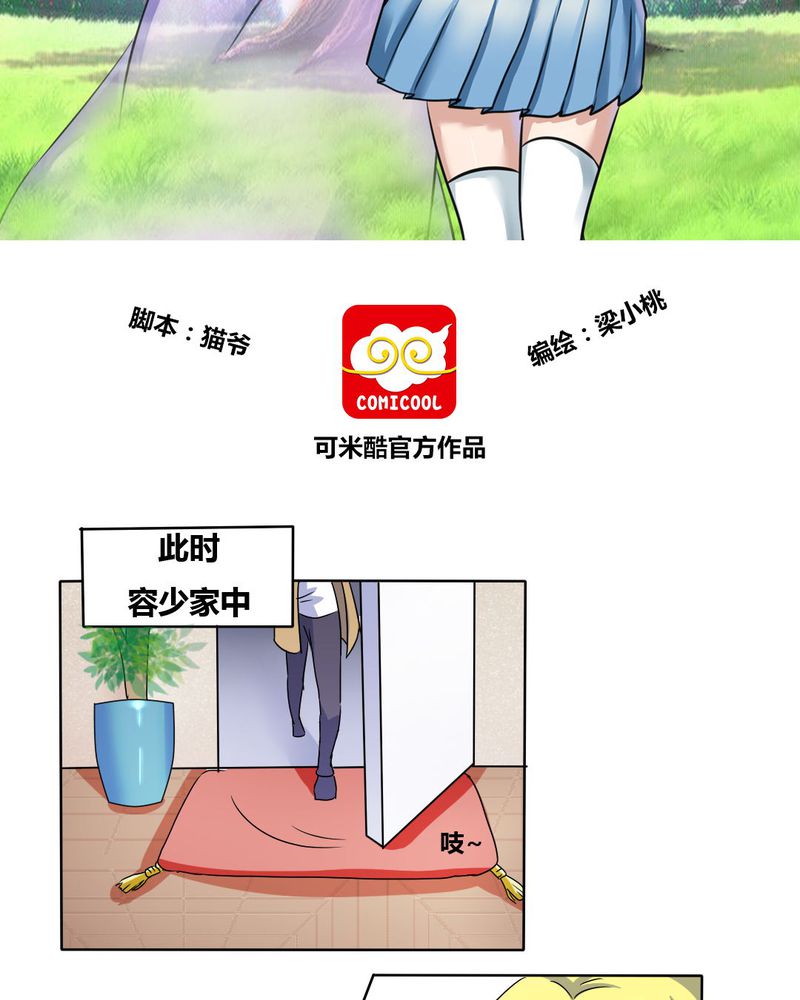 我的鬼娃娇妻漫画,第10章：竟对继母下手2图