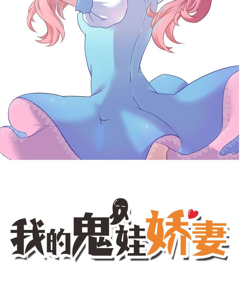 我的鬼娃娇妻漫画,第30章：隐形的修罗场！3图