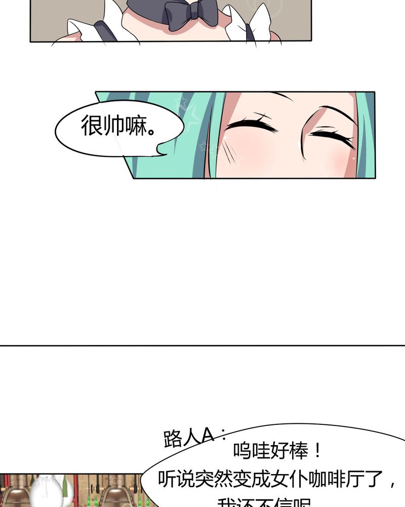 我的鬼娃娇妻漫画,第29章：兼职！女仆咖啡厅！1图