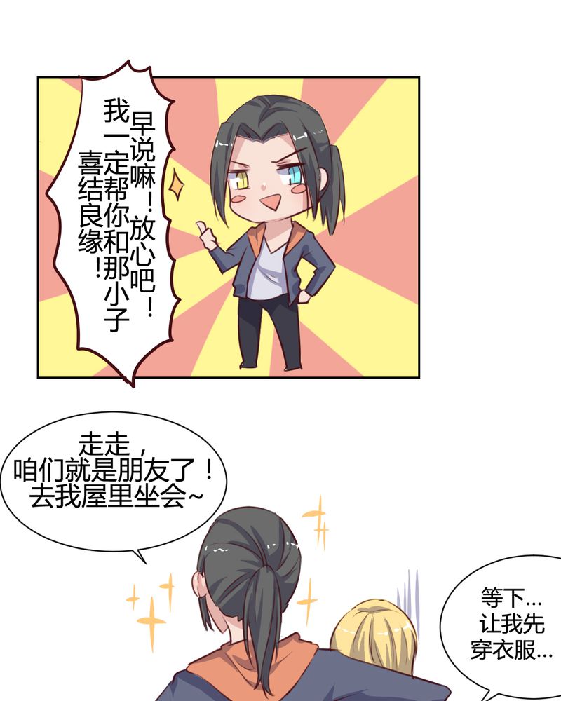 我的鬼娃娇妻漫画,第61章：遥远的爱恋1图