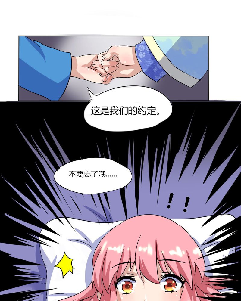 我的鬼娃娇妻漫画,第14章：梦中谁与我约定终身3图