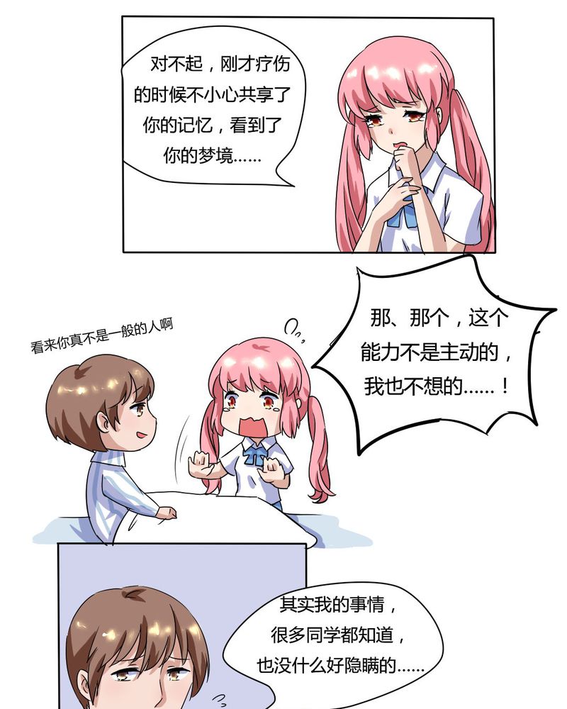 我的鬼娃娇妻漫画,第9章：原来如此3图