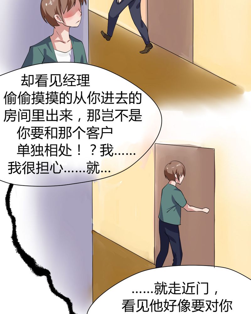 我的鬼娃娇妻漫画,第26章：来自公主的诱惑~2图