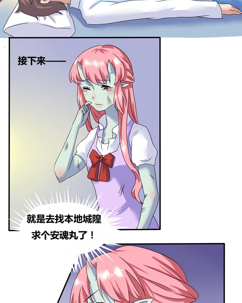 我的鬼娃娇妻漫画,第4章：引魂1图