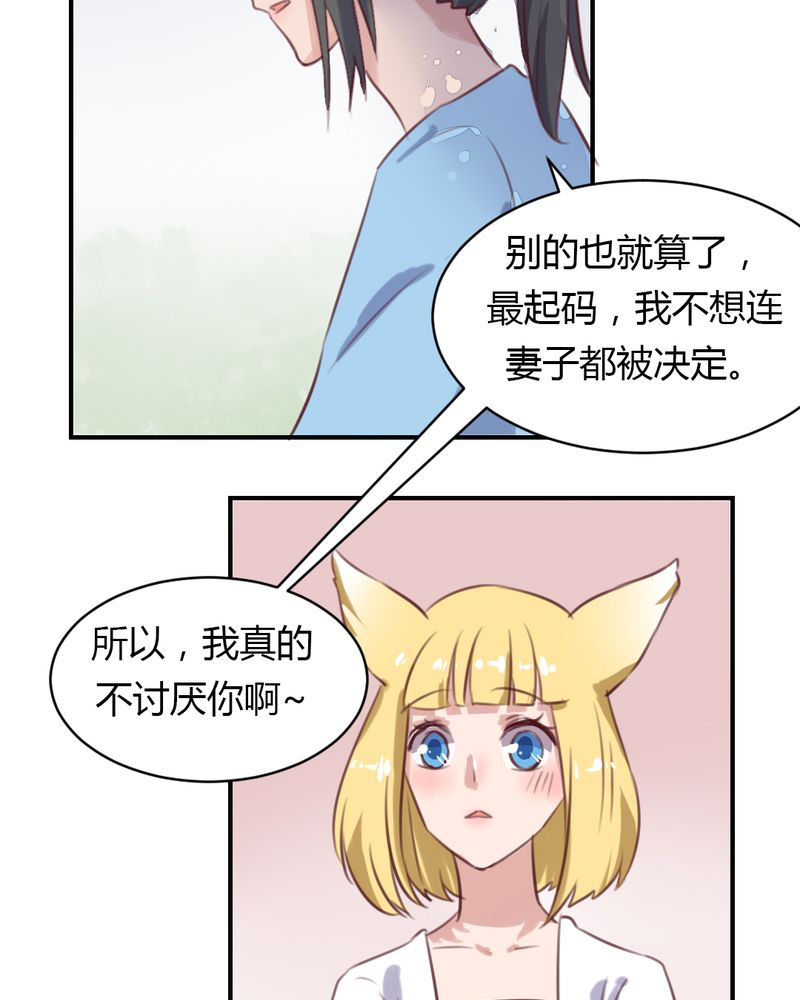 我的鬼娃娇妻漫画,第64章：最终的告白1图