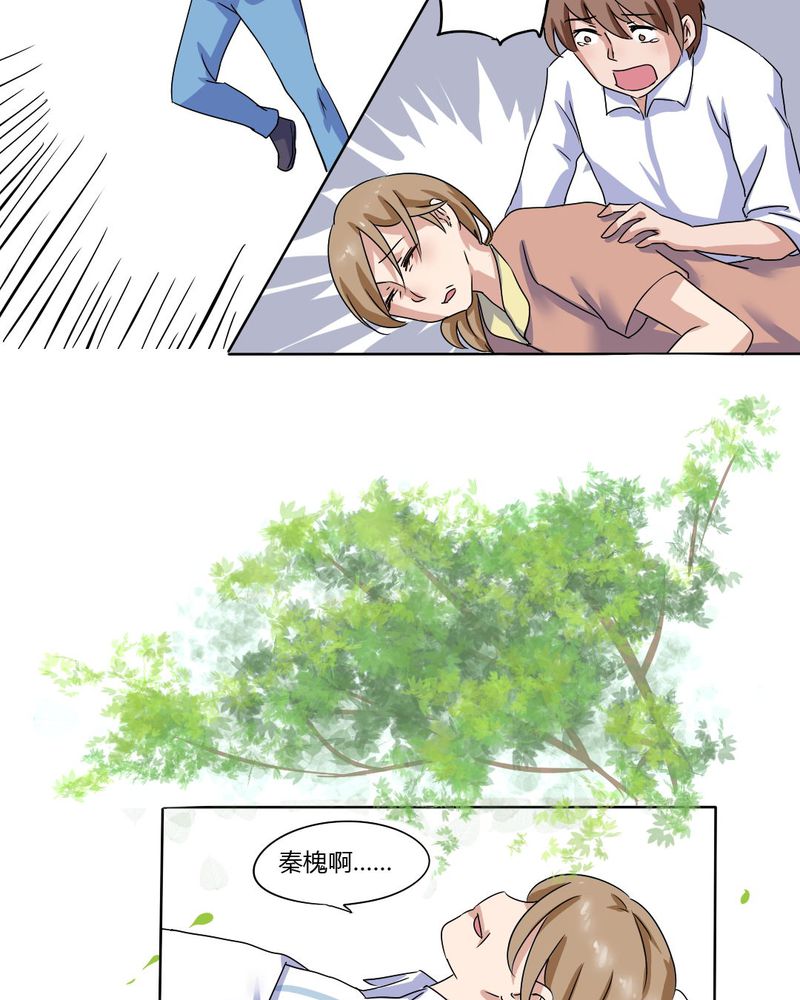 我的鬼娃娇妻漫画,第8章：可怜的秦槐1图