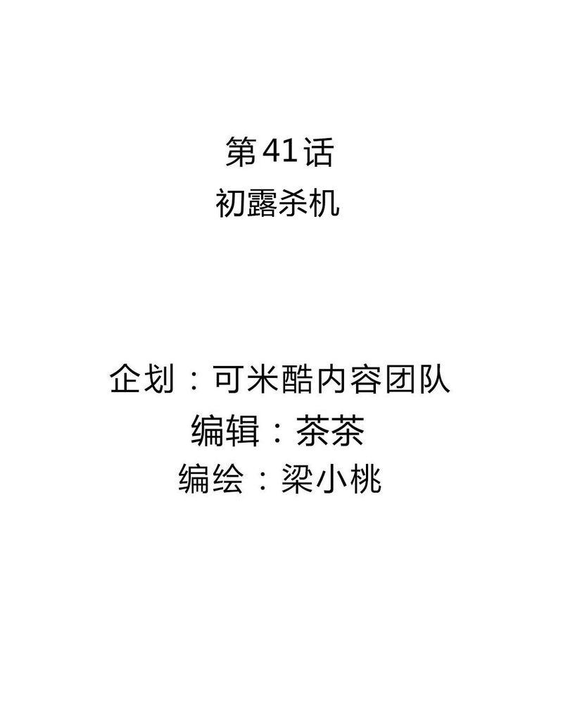 我的鬼娃娇妻漫画,第41章：初露杀机3图