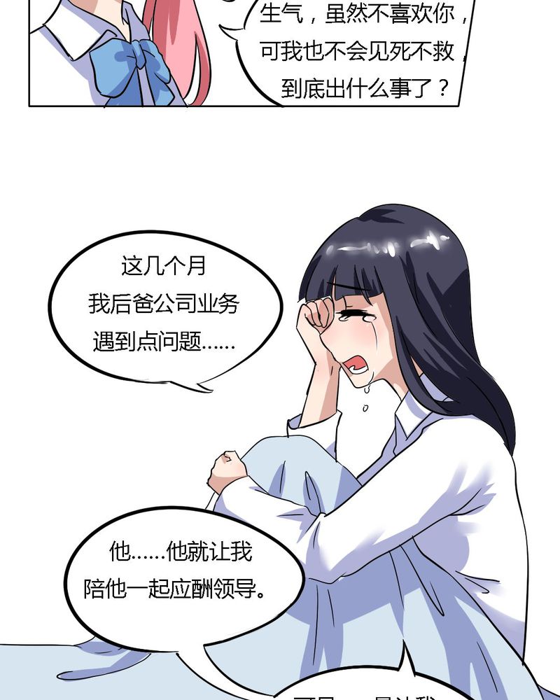 我的鬼娃娇妻漫画,第17章：学妹的家庭这么复杂？3图