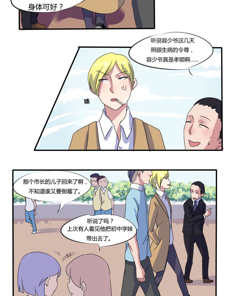 我的鬼娃娇妻漫画,第6章：官二代校园欺男霸女3图