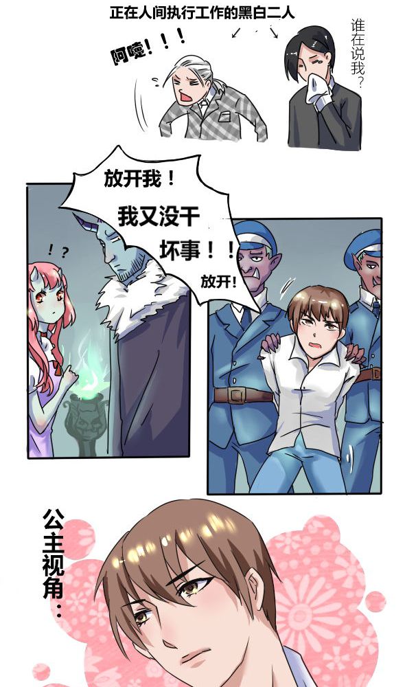 我的鬼娃娇妻漫画,第1章：误入鬼界1图