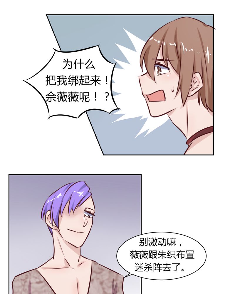 我的鬼娃娇妻漫画,第44章：请君入瓮1图