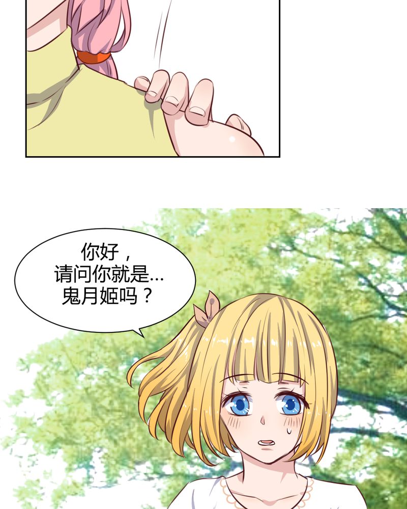 我的鬼娃娇妻漫画,第57章：莫名其妙的“情敌”3图