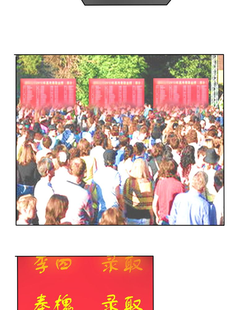我的鬼娃娇妻漫画,第16章：终于考上大学1图