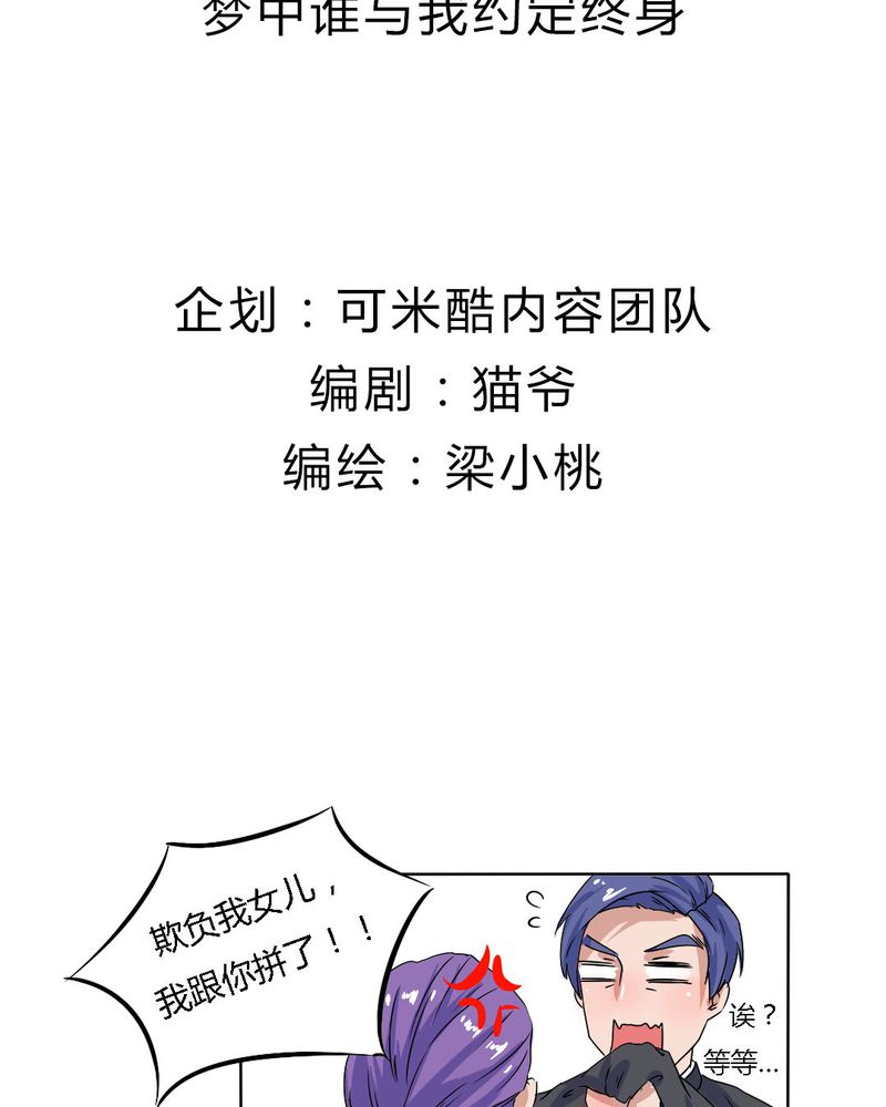 我的鬼娃娇妻漫画,第14章：梦中谁与我约定终身3图