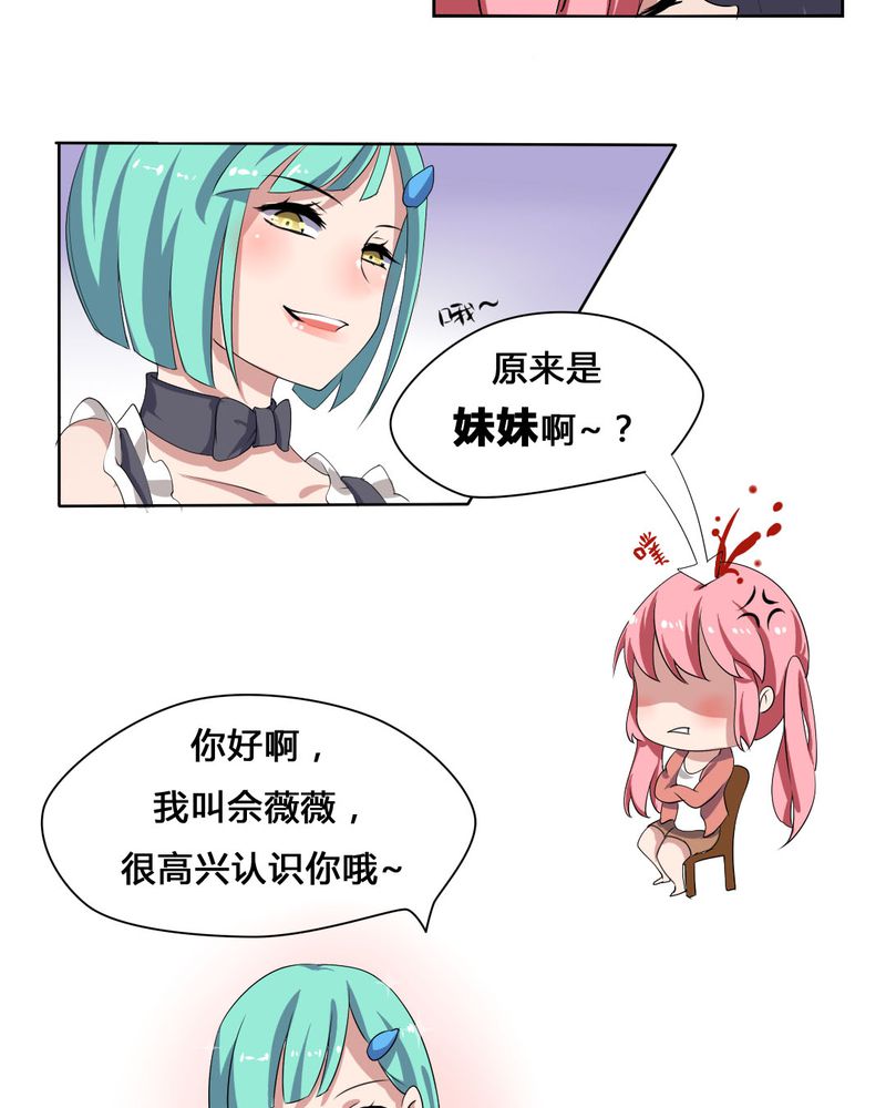 我的鬼娃娇妻漫画,第30章：隐形的修罗场！1图