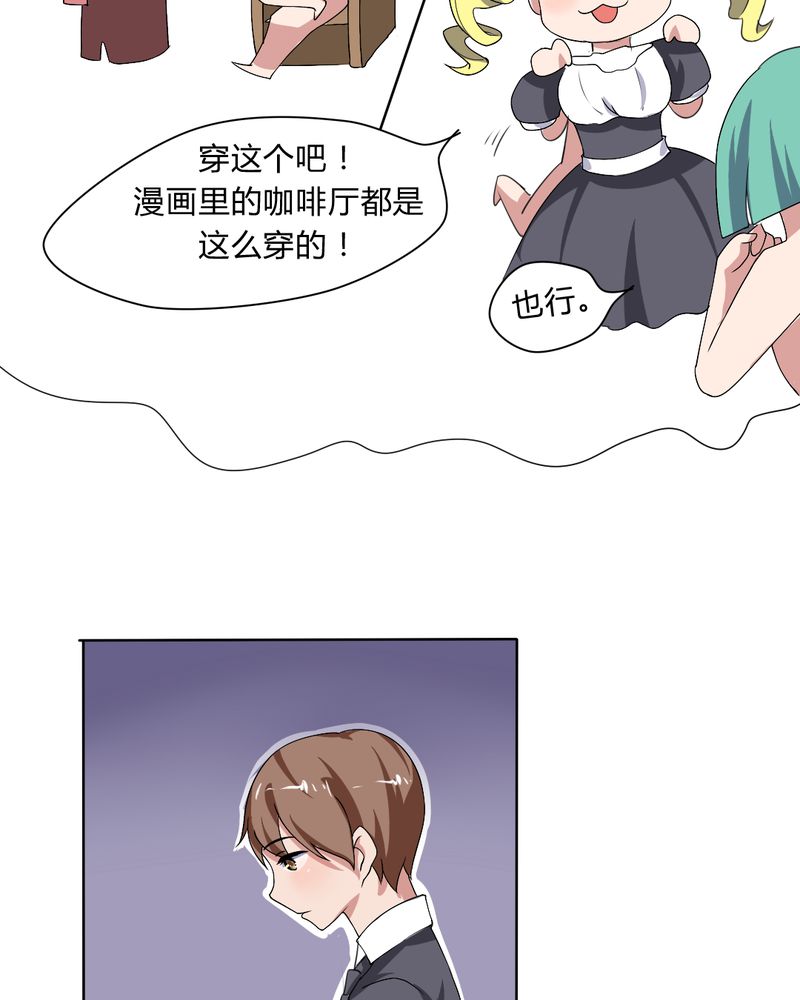 我的鬼娃娇妻漫画,第29章：兼职！女仆咖啡厅！1图