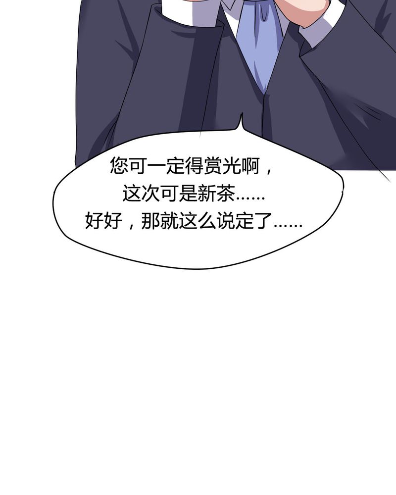 我的鬼娃娇妻漫画,第24章：被识破的阴谋前妻2图