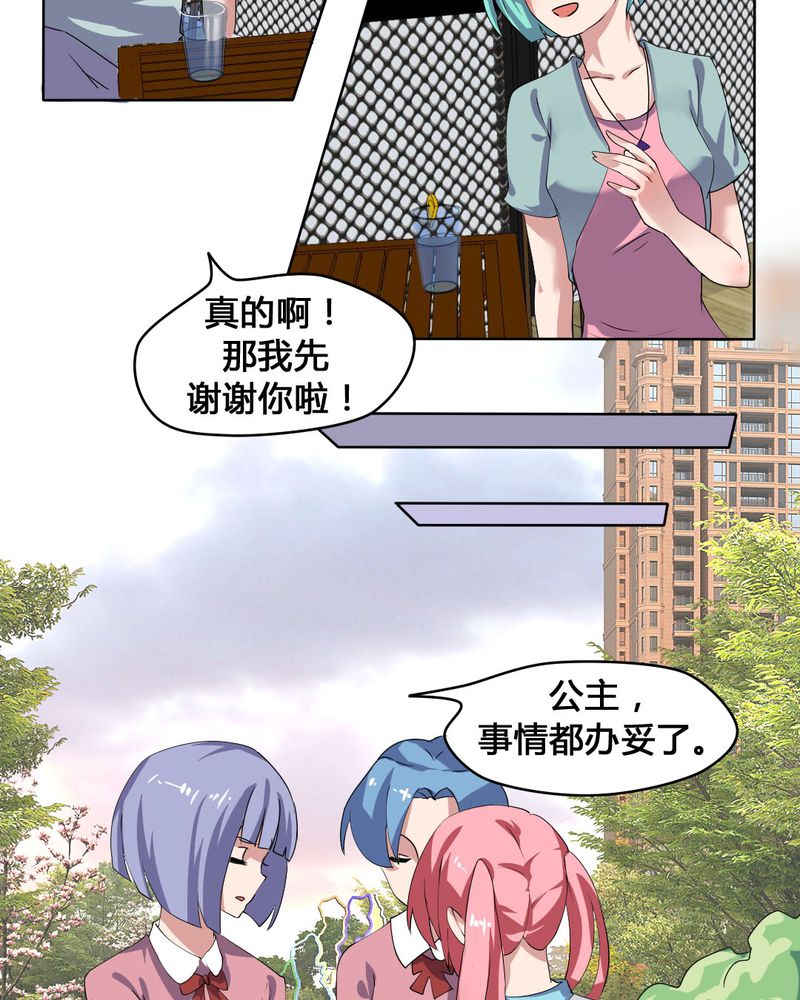 我的鬼娃娇妻漫画,第28章：另有隐情的新工作3图
