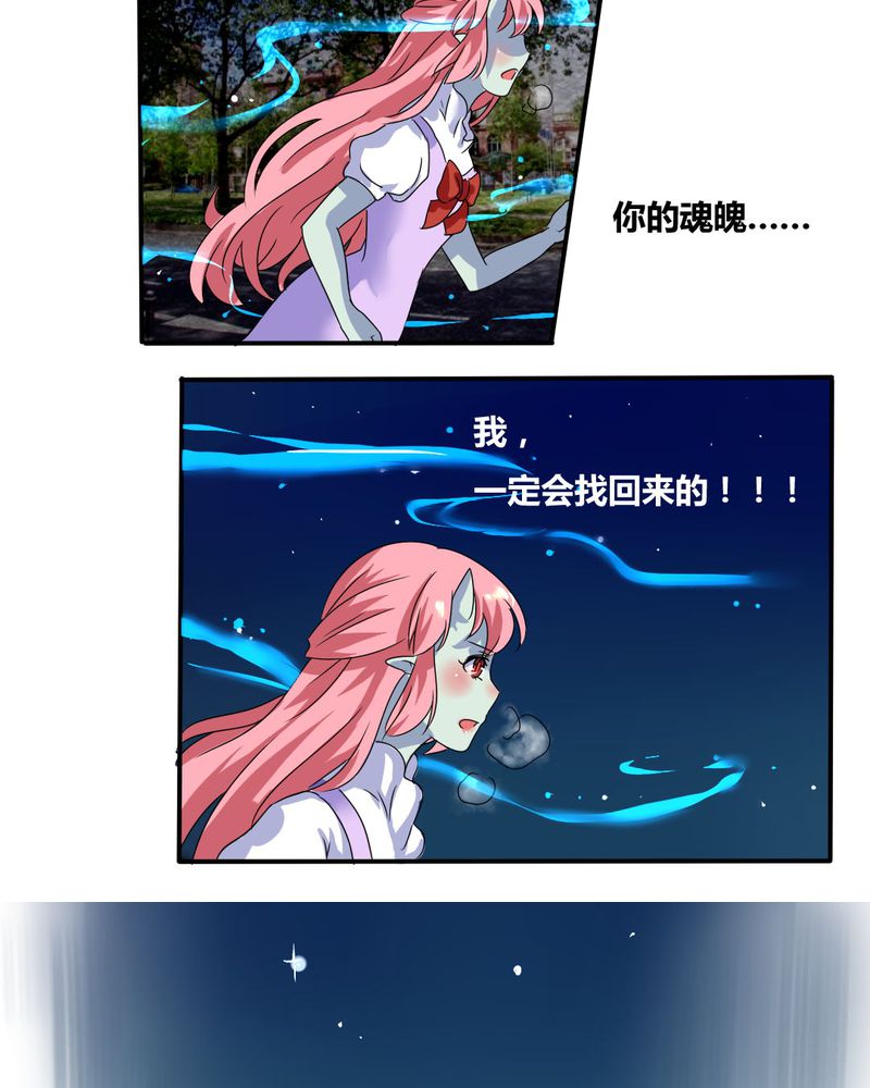 我的鬼娃娇妻漫画,第4章：引魂3图