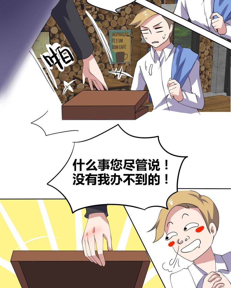 我的鬼娃娇妻漫画,第28章：另有隐情的新工作5图