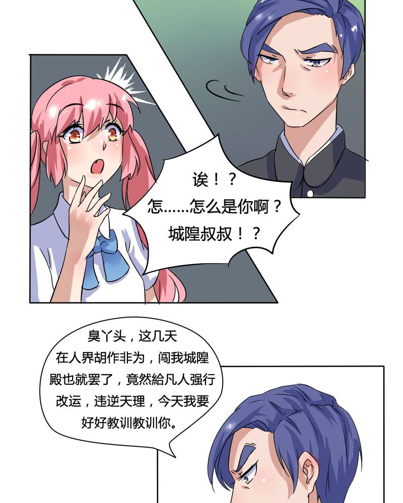 我的鬼娃娇妻漫画,第13章：封印！1图