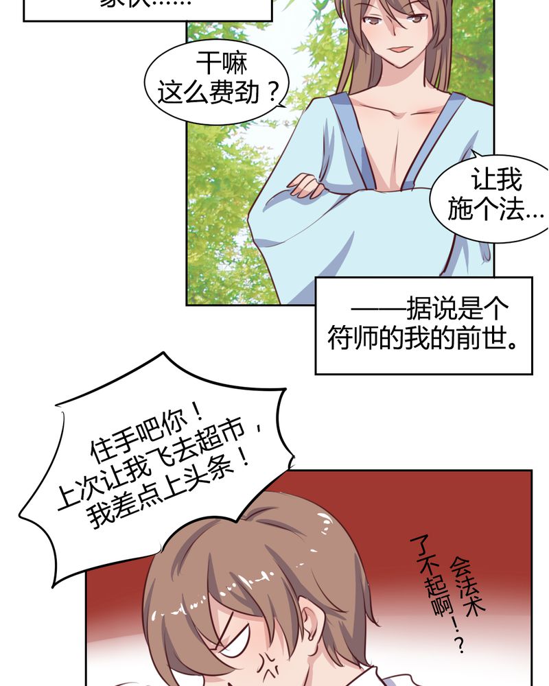 我的鬼娃娇妻漫画,第56章：无情的公主殿下1图