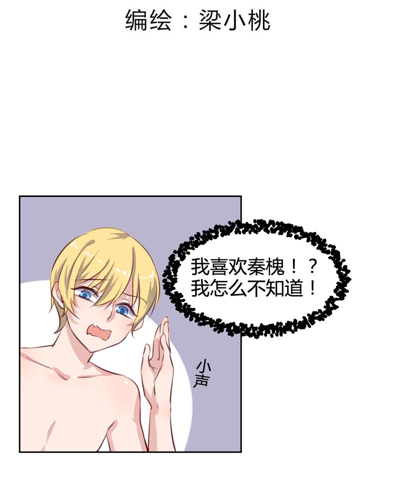 我的鬼娃娇妻漫画,第61章：遥远的爱恋3图