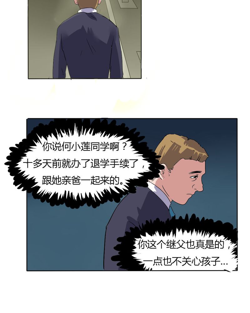 我的鬼娃娇妻漫画,第19章：我要为你撑下去4图