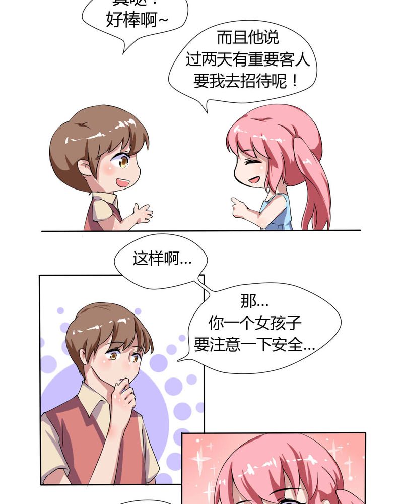 我的鬼娃娇妻漫画,第25章：怦然心动的英雄救美4图