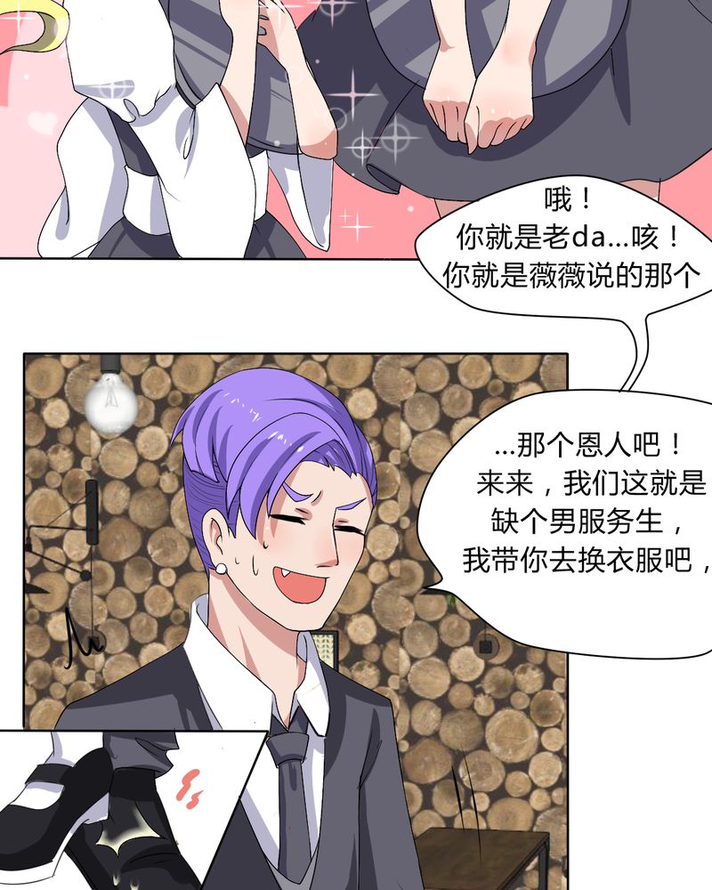 我的鬼娃娇妻漫画,第29章：兼职！女仆咖啡厅！3图