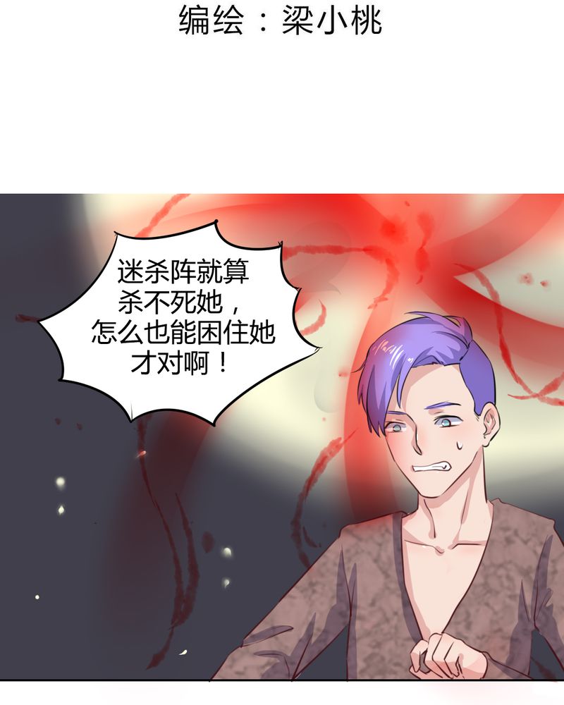我的鬼娃娇妻漫画,第53章：反派就不要废话多3图