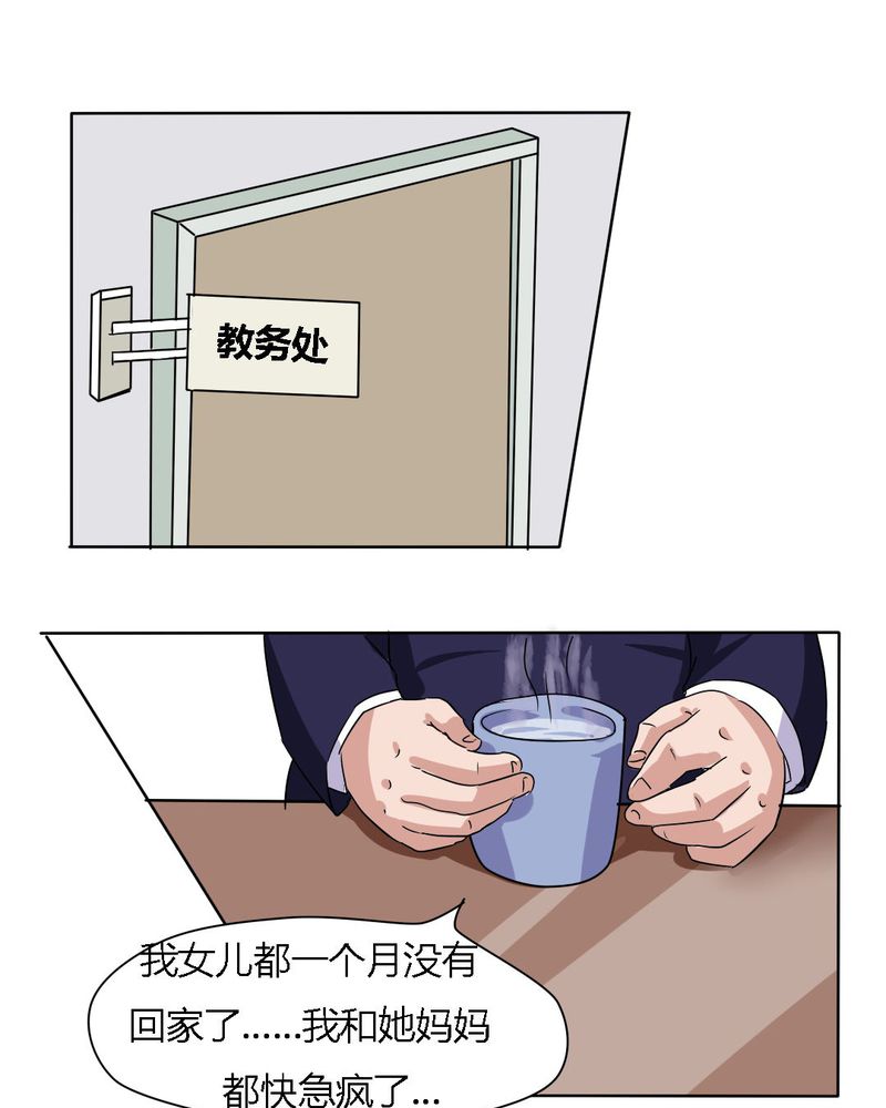 我的鬼娃娇妻漫画,第18章：帮她找爸爸吧！2图