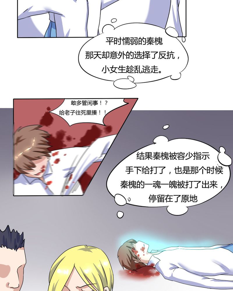 我的鬼娃娇妻漫画,第9章：原来如此1图