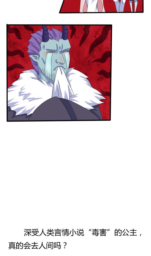 我的鬼娃娇妻漫画,第3章：真的要嫁给他吗？1图