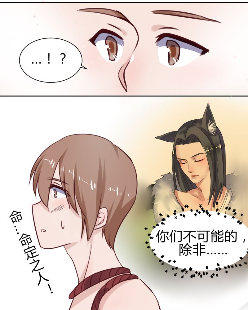 我的鬼娃娇妻漫画,第44章：请君入瓮4图