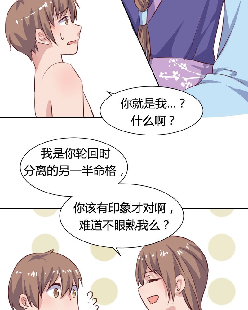 我的鬼娃娇妻漫画,第51章：另一半的命格1图