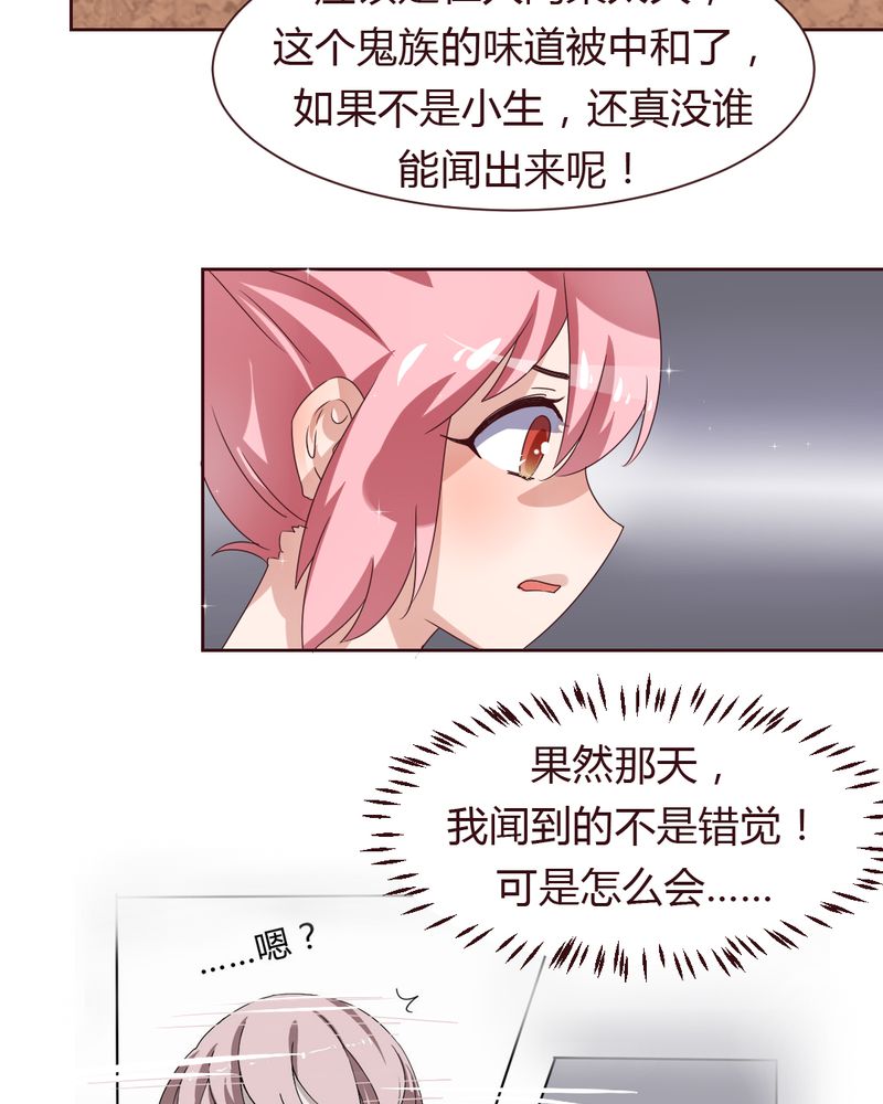 我的鬼娃娇妻漫画,第37章：少妖主的新用法2图