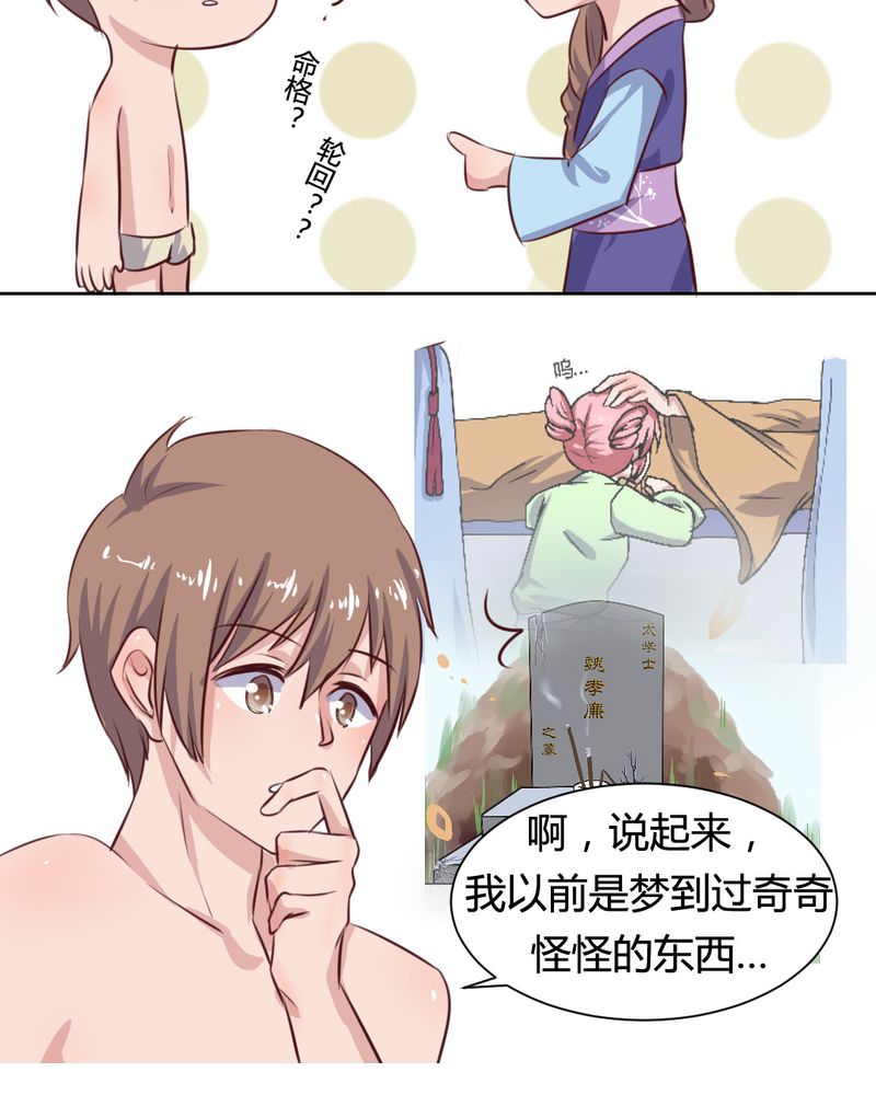 我的鬼娃娇妻漫画,第51章：另一半的命格2图