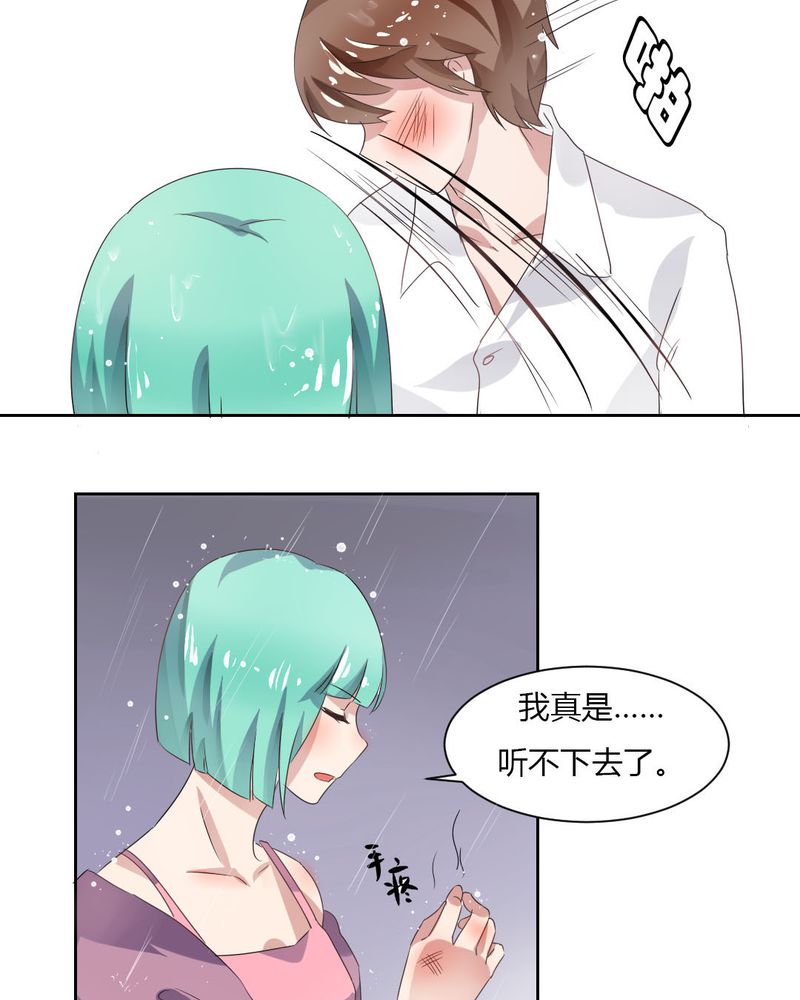 我的鬼娃娇妻漫画,第33章：趁虚而入3图