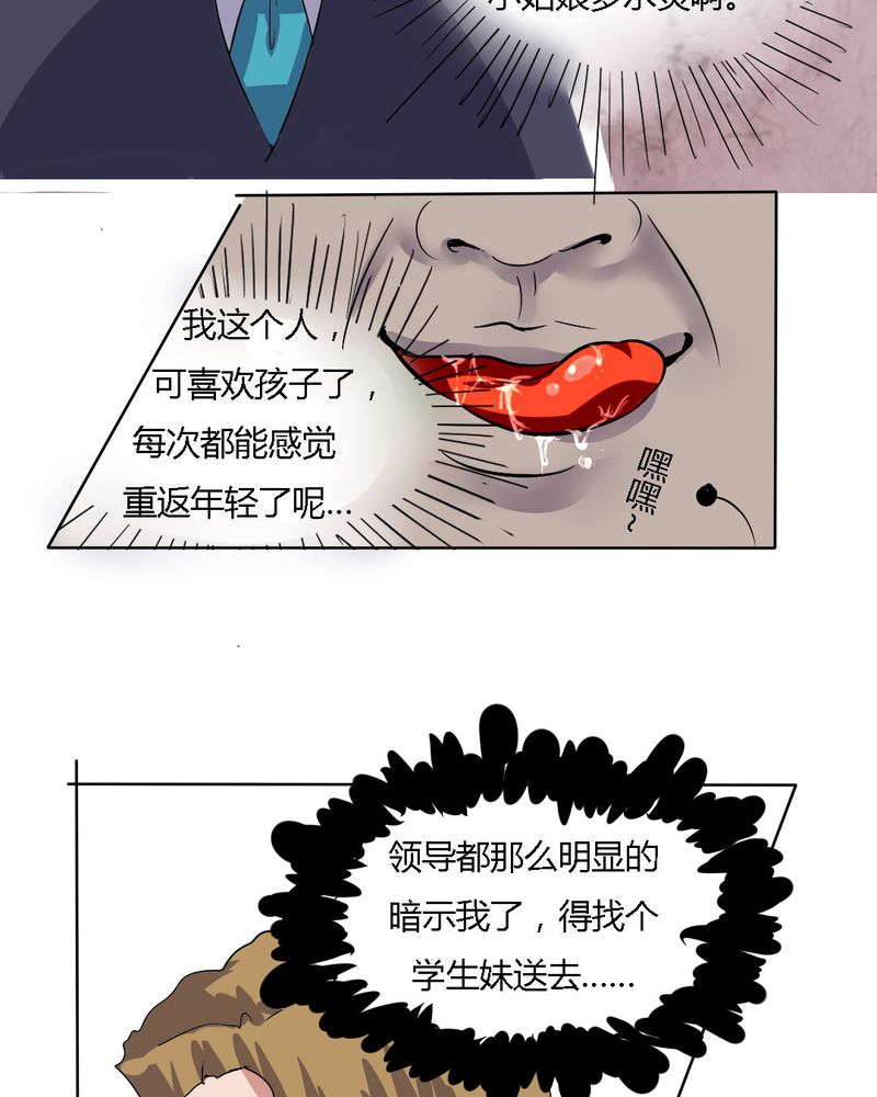我的鬼娃娇妻漫画,第19章：我要为你撑下去4图