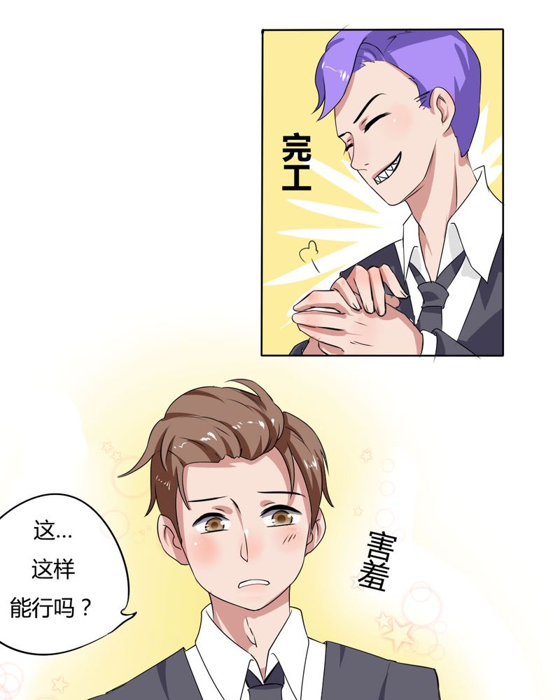 我的鬼娃娇妻漫画,第29章：兼职！女仆咖啡厅！4图