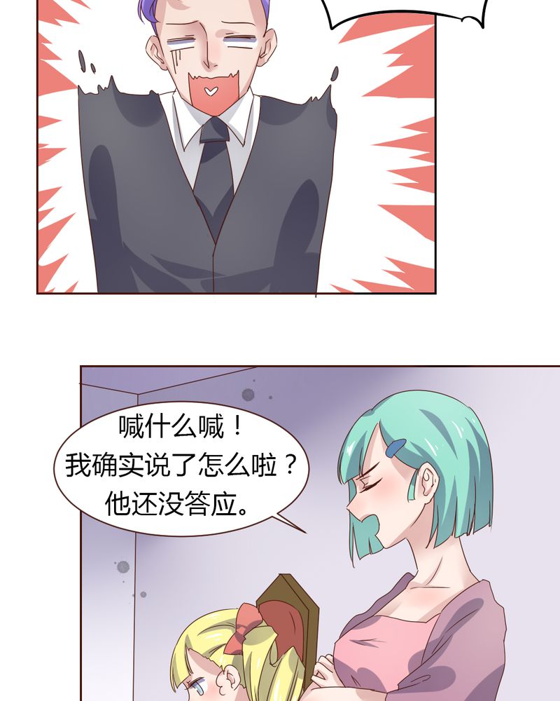 我的鬼娃娇妻漫画,第36章：阴谋的首次曝光！2图