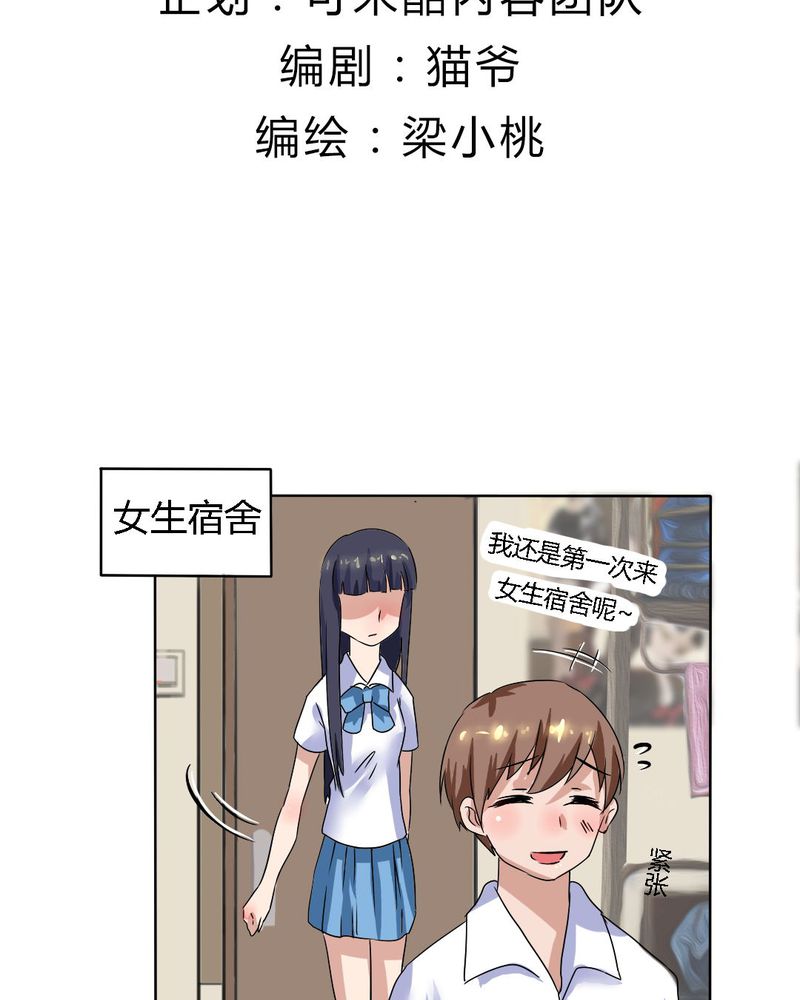 我的鬼娃娇妻漫画,第15章：学妹的奉献2图