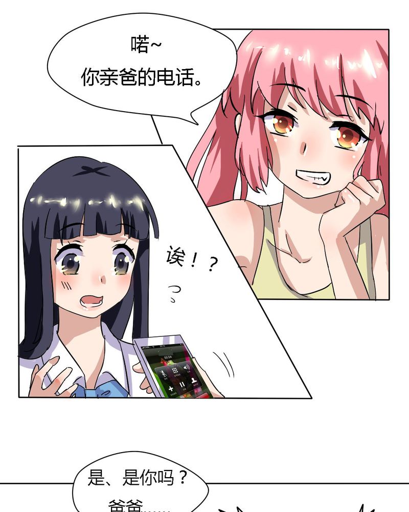 我的鬼娃娇妻漫画,第18章：帮她找爸爸吧！1图