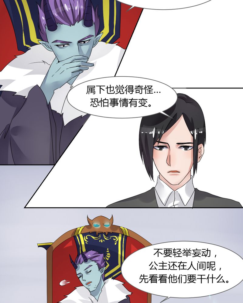 我的鬼娃娇妻漫画,第38章：突如其来的吻1图