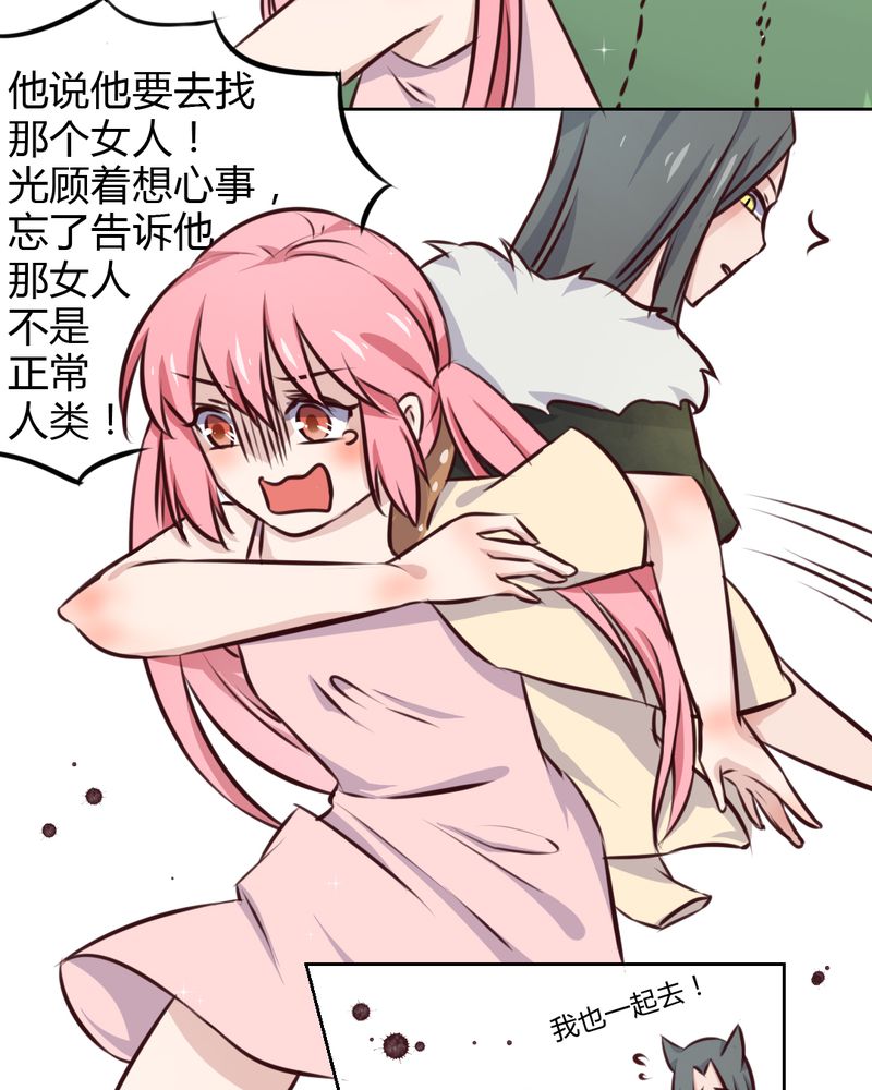 我的鬼娃娇妻漫画,第42章：命定之人4图