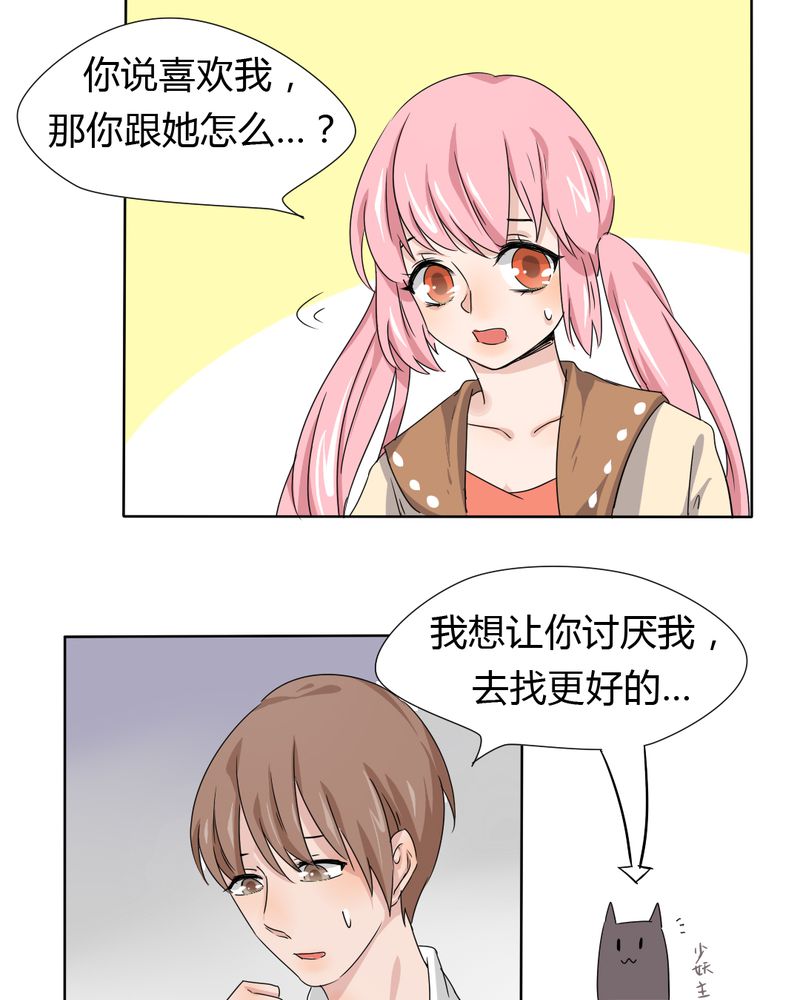 我的鬼娃娇妻漫画,第40章：只爱你4图