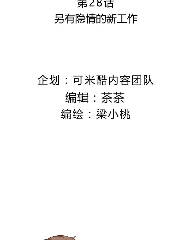 我的鬼娃娇妻漫画,第28章：另有隐情的新工作4图